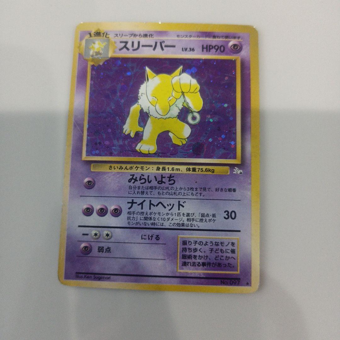 スリーパーとラフレシアのポケモンカード キラカード2枚セット