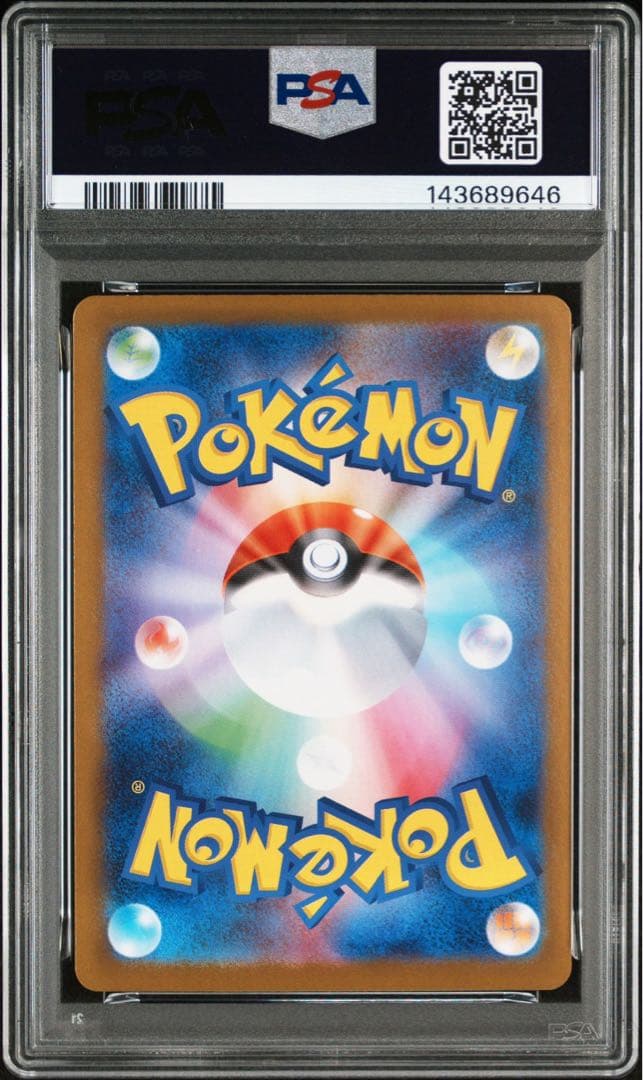 ポケモンカード　ポケカ　アセロラのいたずら　SAR PSA9