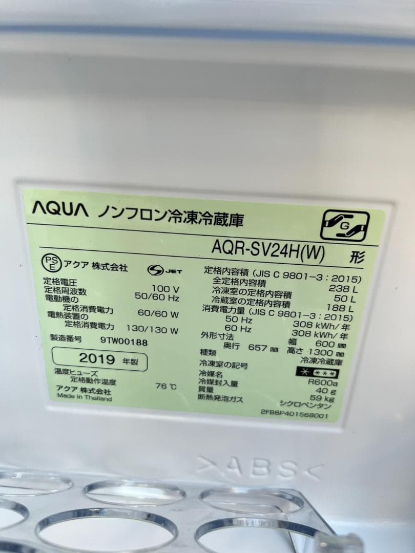 A853♦️AQUA 冷凍冷蔵庫 AQR-SV24H(W) 238L 2019年