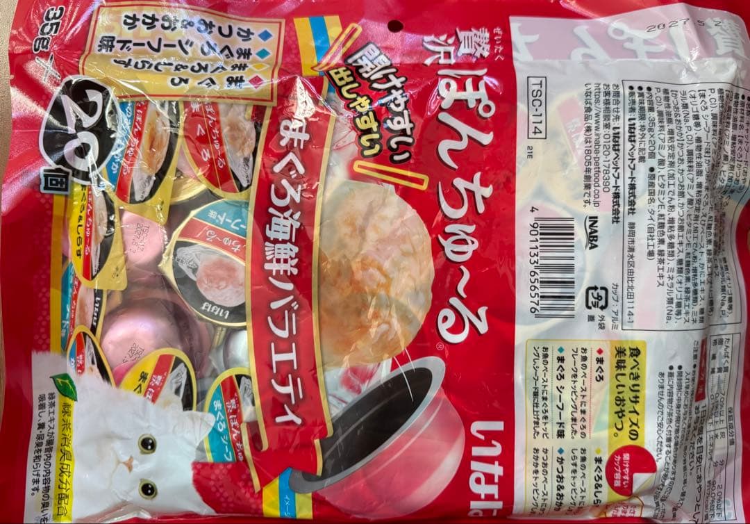 「未開封」贅沢ぽんちゅ～る まぐろ海鮮バラエティ(35g*20個入)