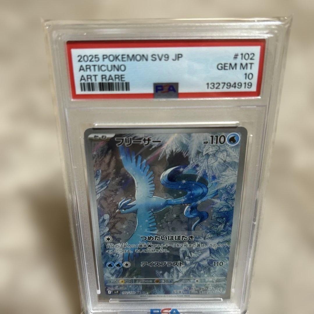 【PSA10】 フリーザー　ar 102/100