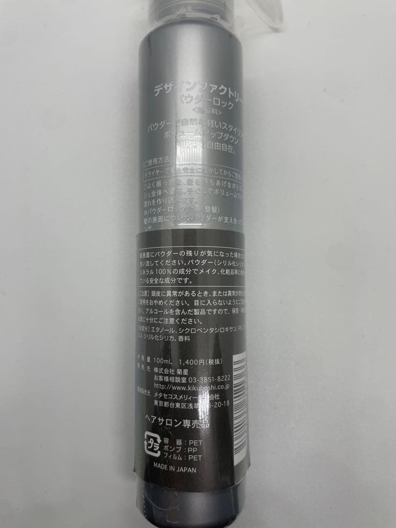 【新品6本セット】デザインファクトリー パウダーロック 100ml まとめ売り