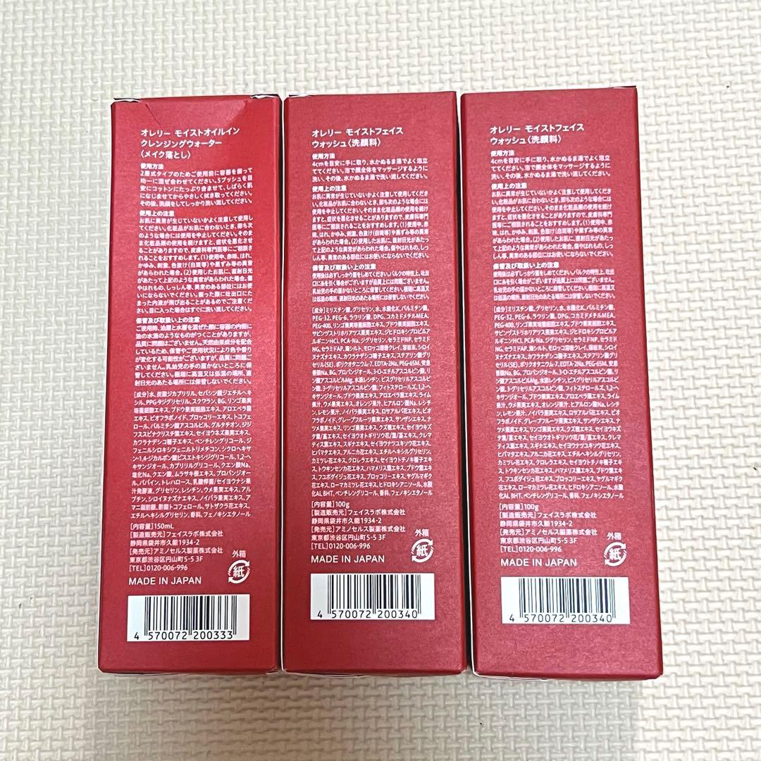 B*e様 オレリーAurelie ３本セット　新品モイストクレンジング＆フェイス
