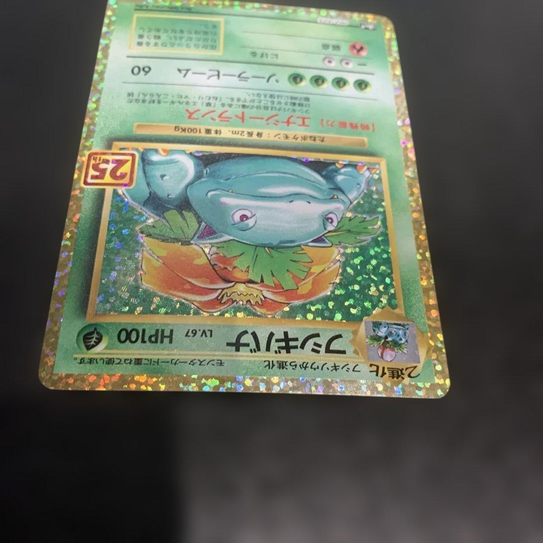 303 美品フシギバナ プロモカードパック 25th ANNIVERSARY
