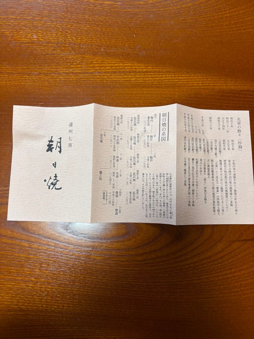 朝日焼　遠州七窯　茶碗