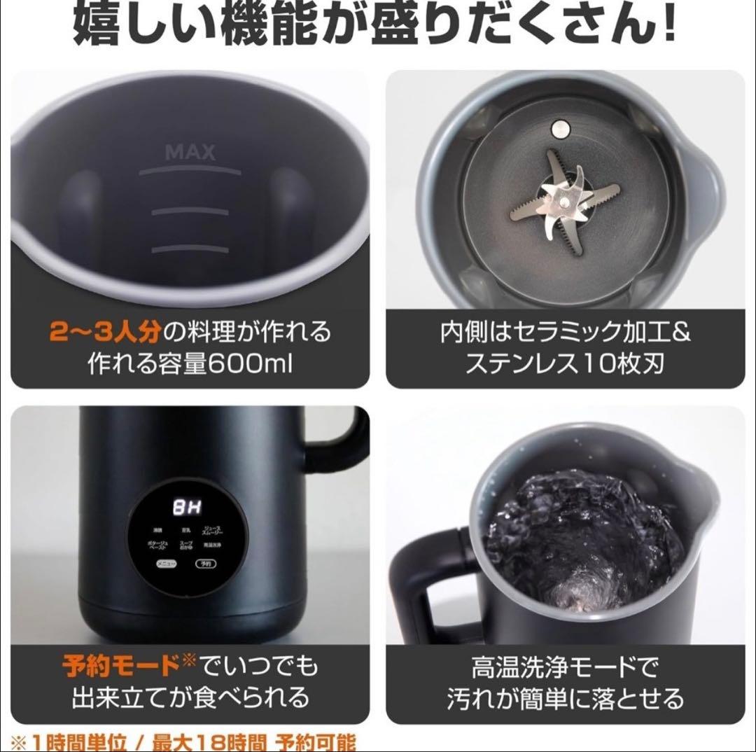 【新品未使用】シービージャパン スープメーカー 自動調理ポット