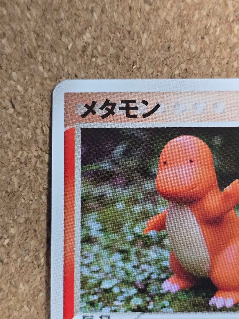 e*k様 白欠け有 メタモン メタモるヒトカゲ★ ホロンの研究塔