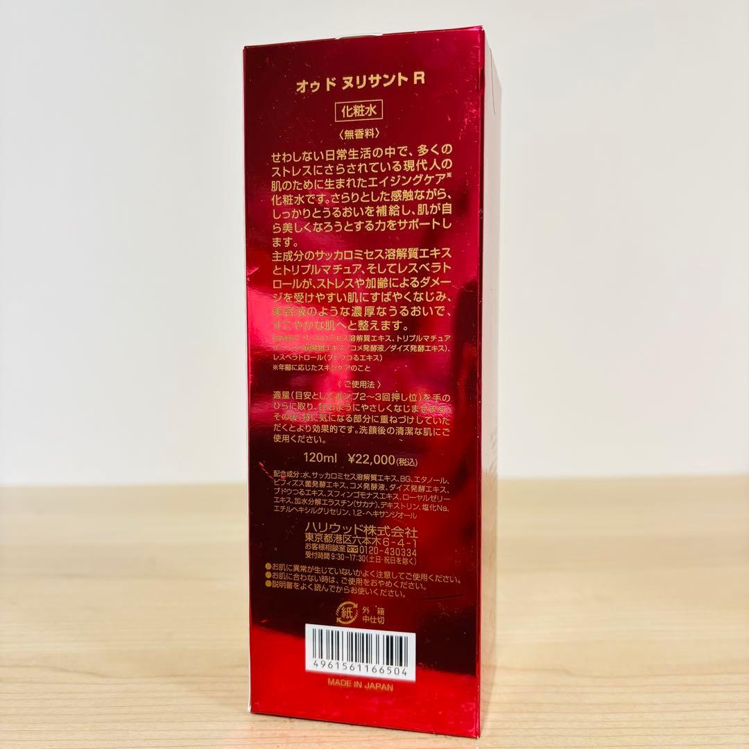オゥ ド ヌリサントR 化粧水 120ml