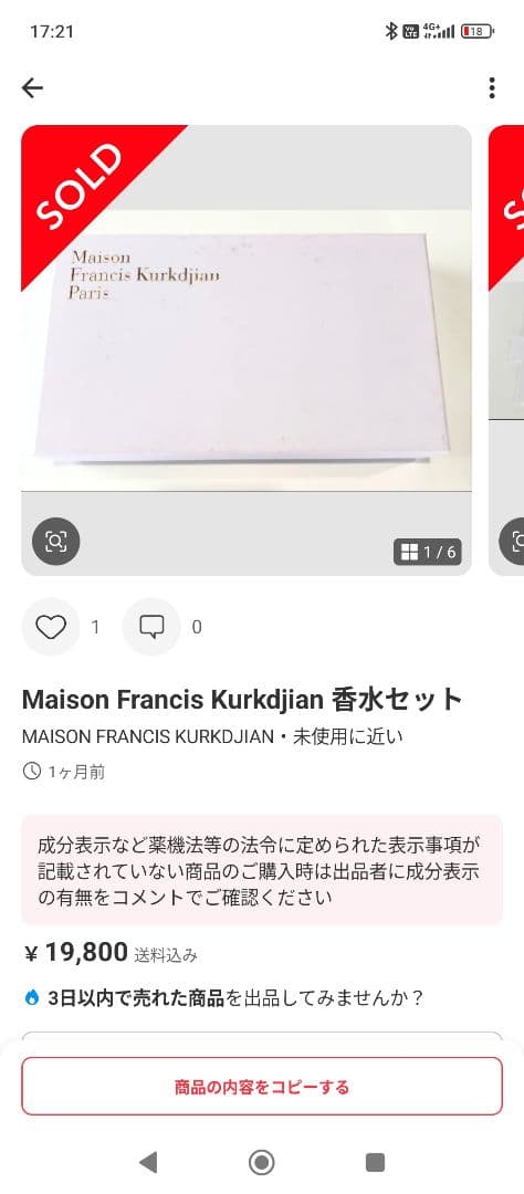 美品Maison Francis Kurkdjian Le vestiaire
