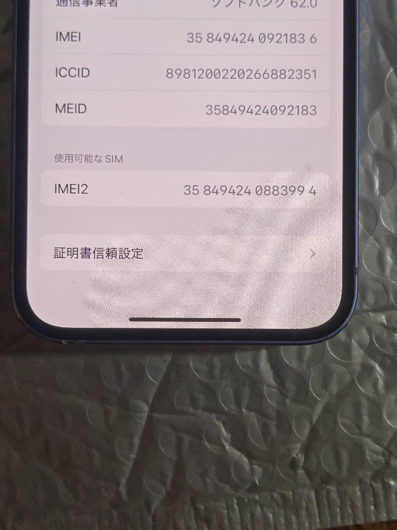 iPhone 12 128gb simフリー