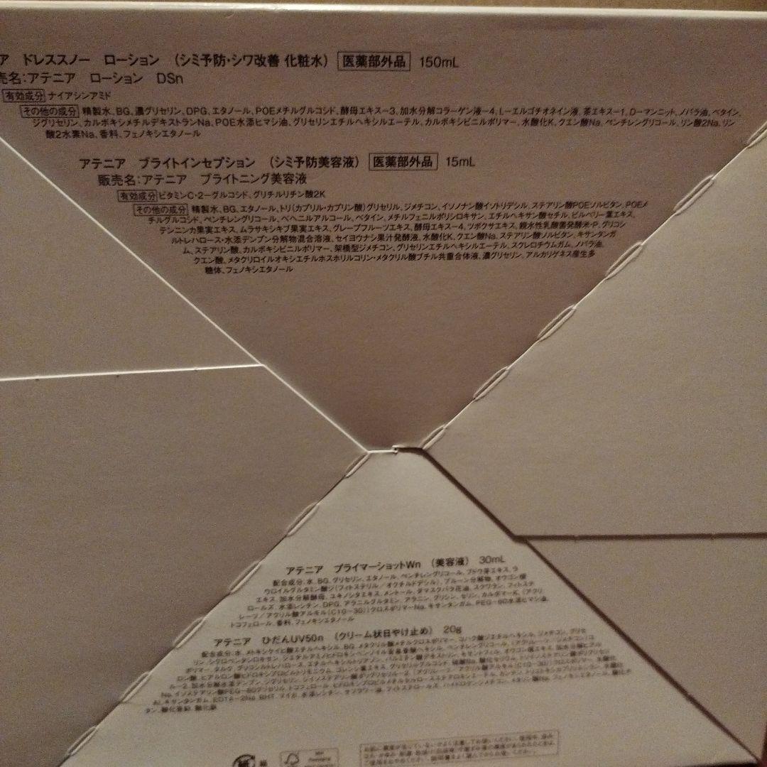 Attenir ローション 150ml 2本セット