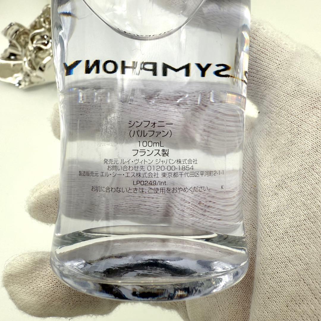 新品 ルイヴィトン シンフォニー パルファン 香水 100ml SYMPHONY
