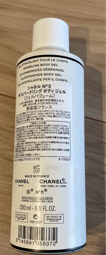 シャネル N 5  限定完売ボディジェル