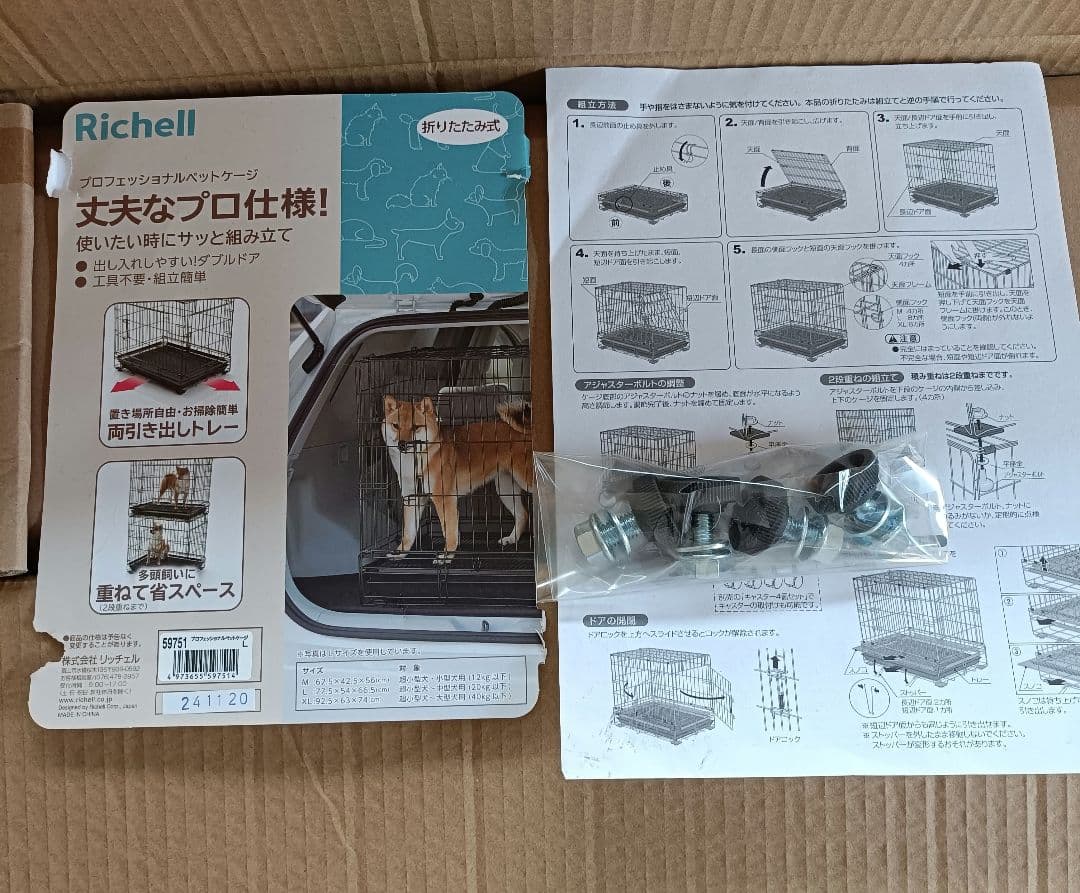 リッチェル 犬用ケージ プロフェッショナルペットケージ L ブラック 取扱説明書
