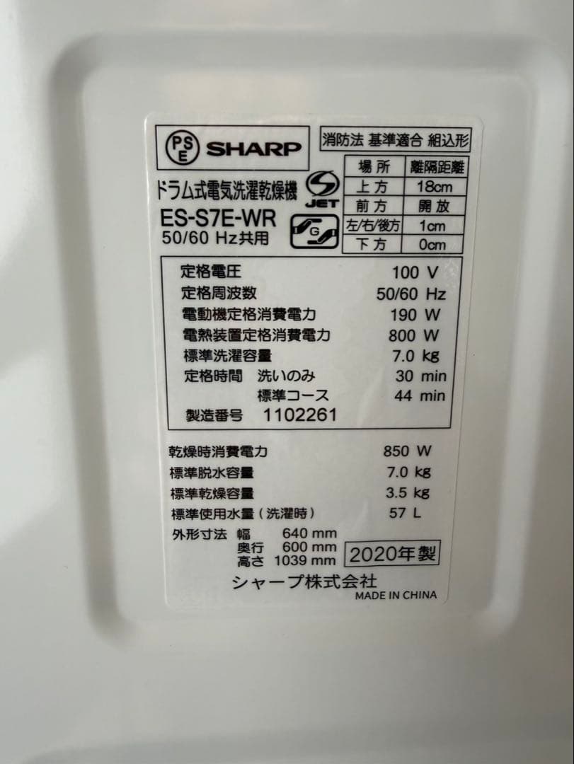 SHARP ドラム式洗濯機 本体 ES-S7E-WR