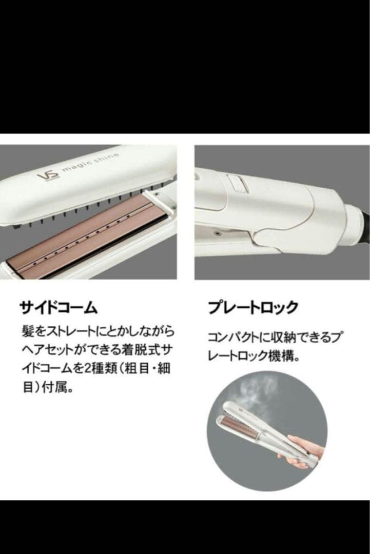 VS magic shine スチームストレートアイロン⭐︎定価21450円