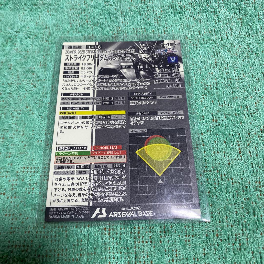 アーセナルベース U ストライクフリーダムガンダ ム弐式 シークレット