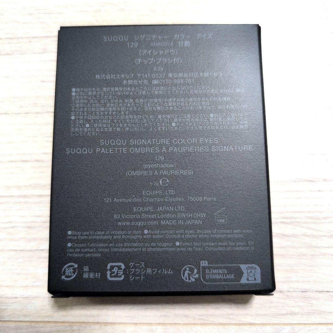 SUQQU シグニチャーカラーアイズ 129 甘艶 新品