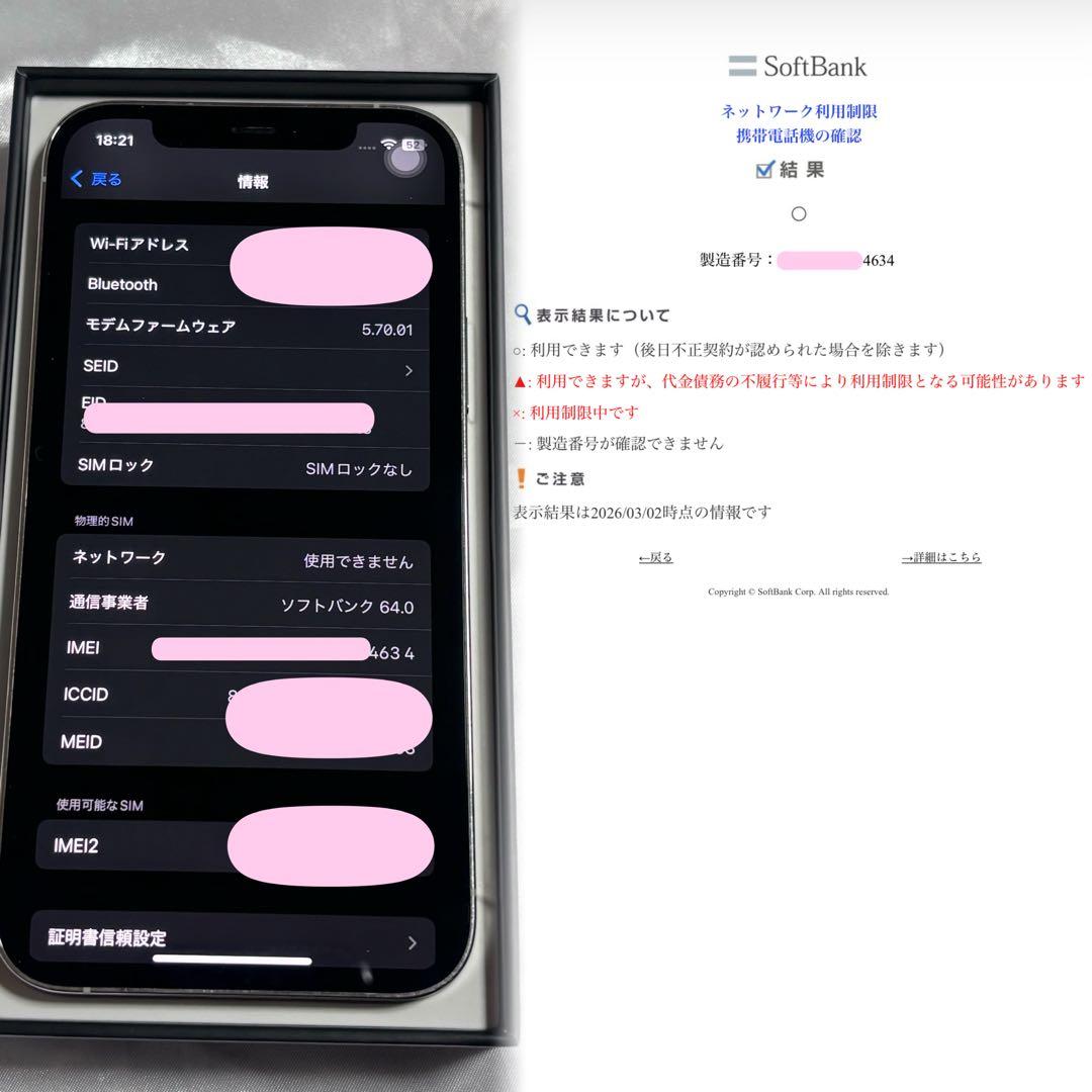 iPhone 12 Pro 256GB SIMフリー 利用制限◯ 箱あり
