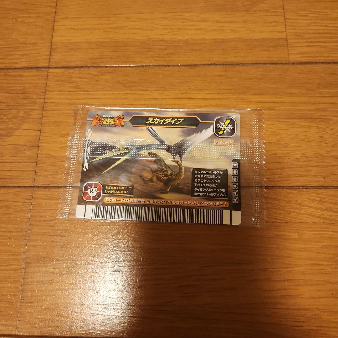 恐竜キング 翼竜展 限定カード ケツァルコアトルス スカイダイブ【未開封】