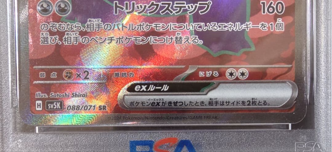 PSA10☆ゲンガーex SR [SV5K 088/071] ワイルドフォース