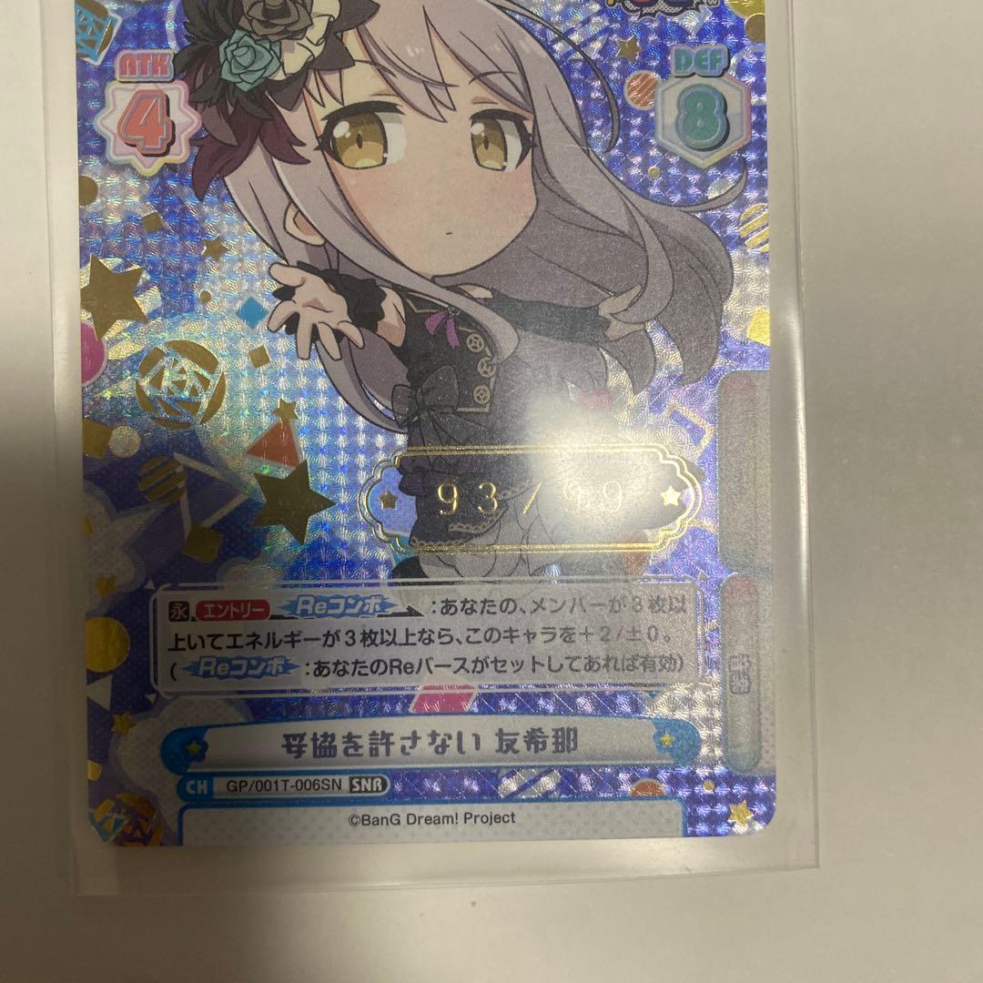 Reバース シリアル SNR ガルパピコ バンドリ 妥協を許さない 湊友希那