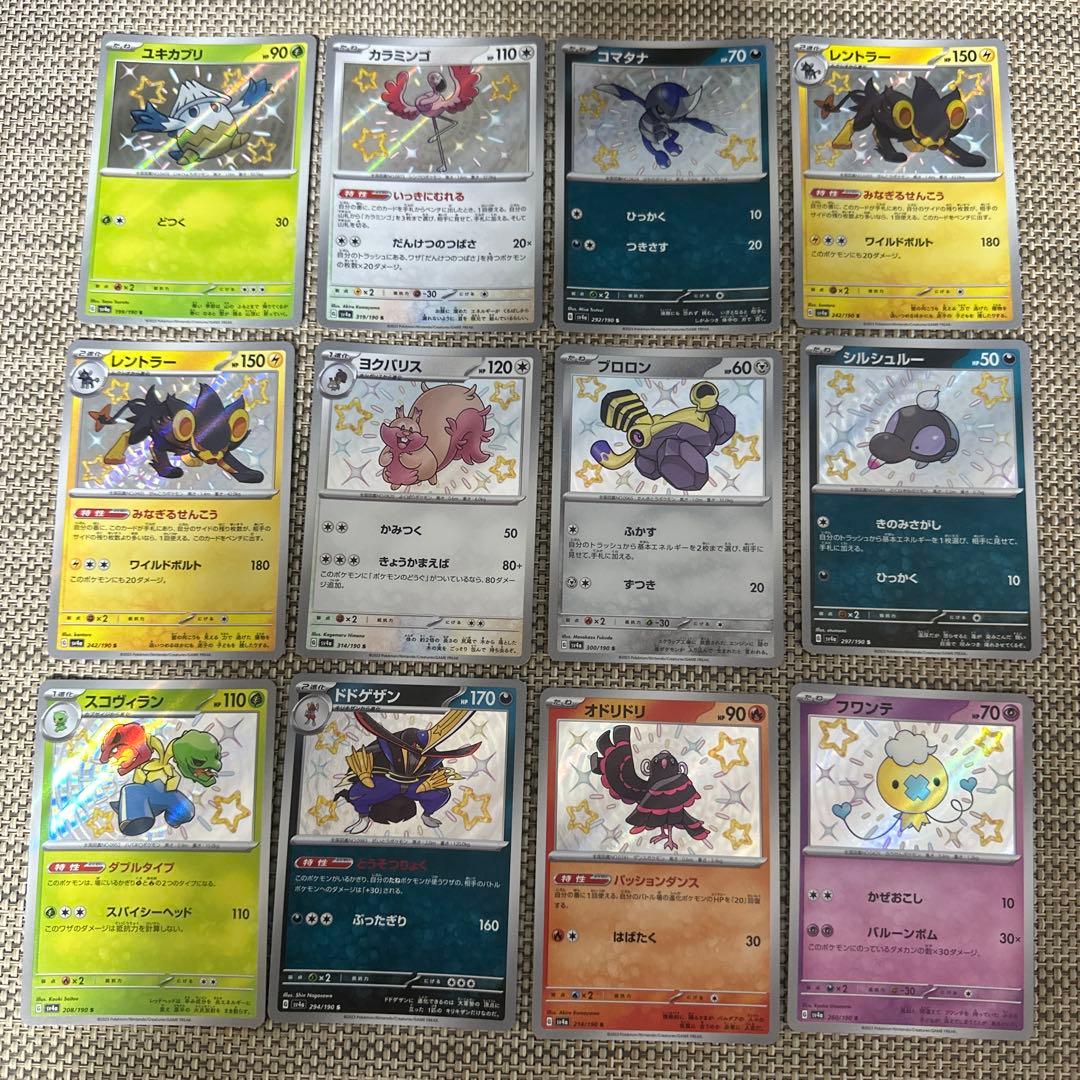 ポケモンカードsv4a.s4a s95枚ウェルカモ　セグレイブ　フワンテ　マネネ