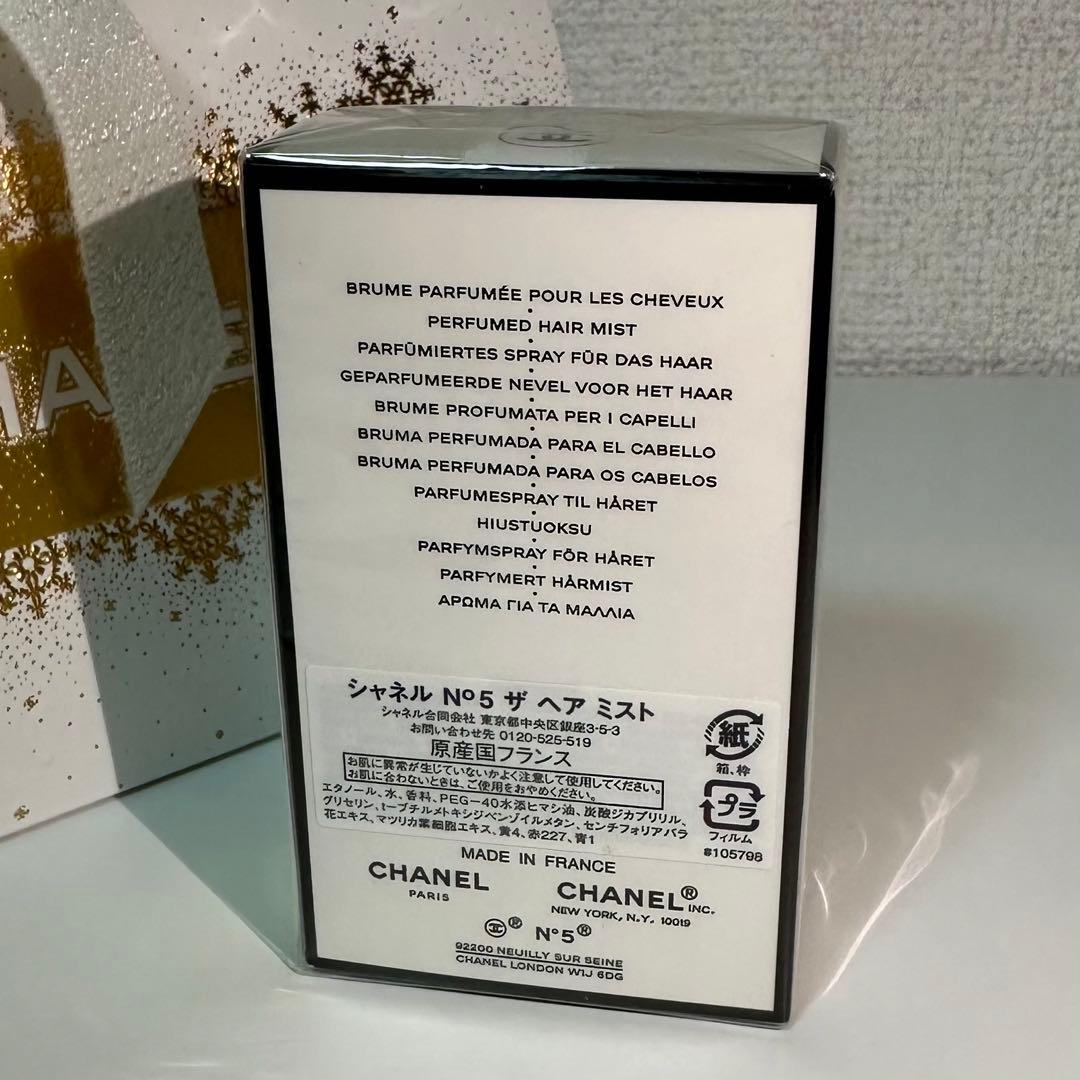 「新品未開封」シャネル　CHANEL N5 ザ ヘア ミスト 35ml