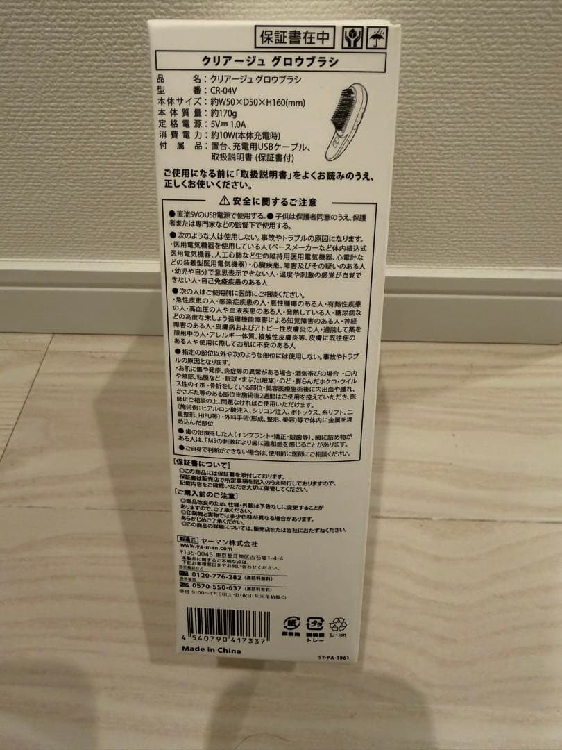 新品、未開封　クリアージュ　グロウブラシ