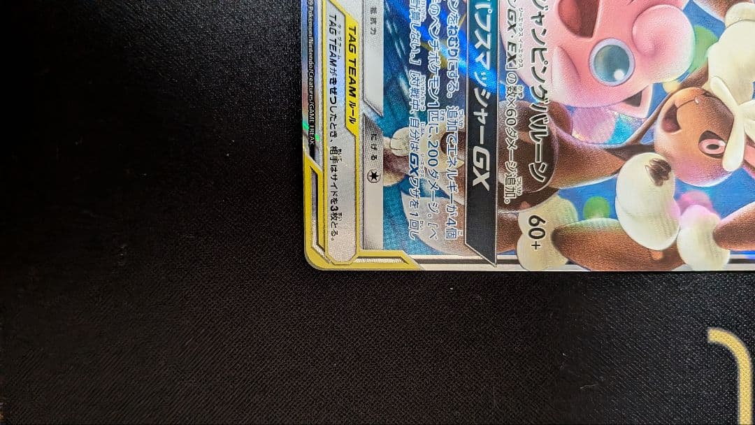 ミミロップ　プリン　タッグチーム　ヒスイゾロアーク　ルカリオ　ザシアン　SAR