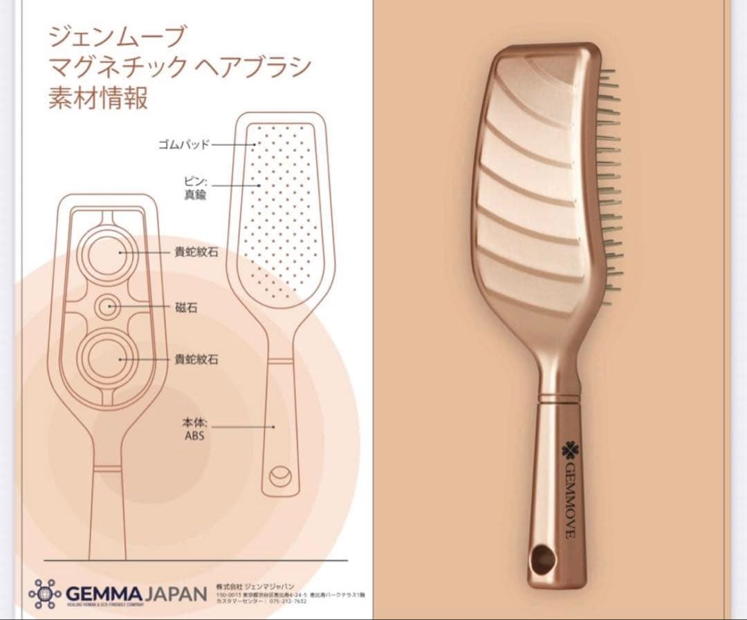 【新品未開封】GEMMA JAPAN 　マグネチックヘアブラシ