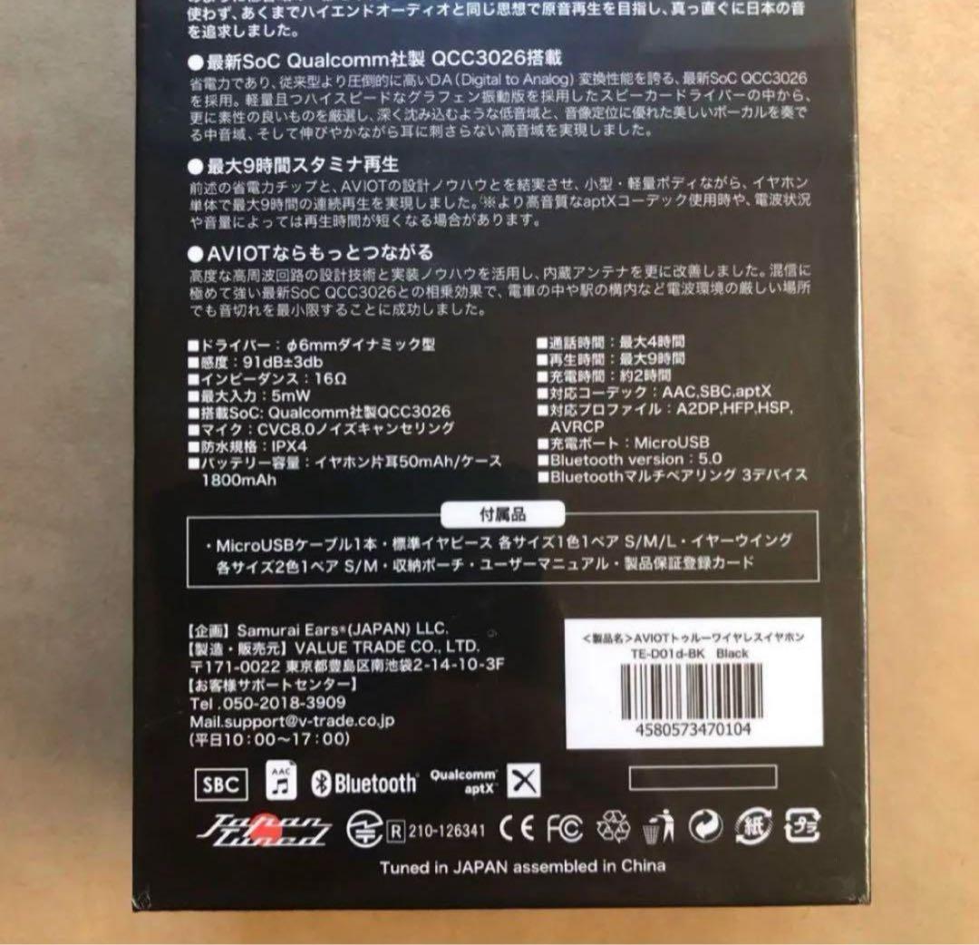 【aviot】ワイヤレスイヤフォン TE-D01D ブラック 新品・未開封
