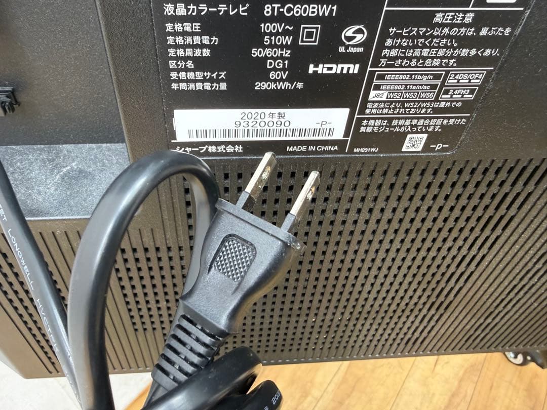 SI380☆SHARP☆液晶テレビ☆60V型☆20年☆8K☆ 8T-C60BW1