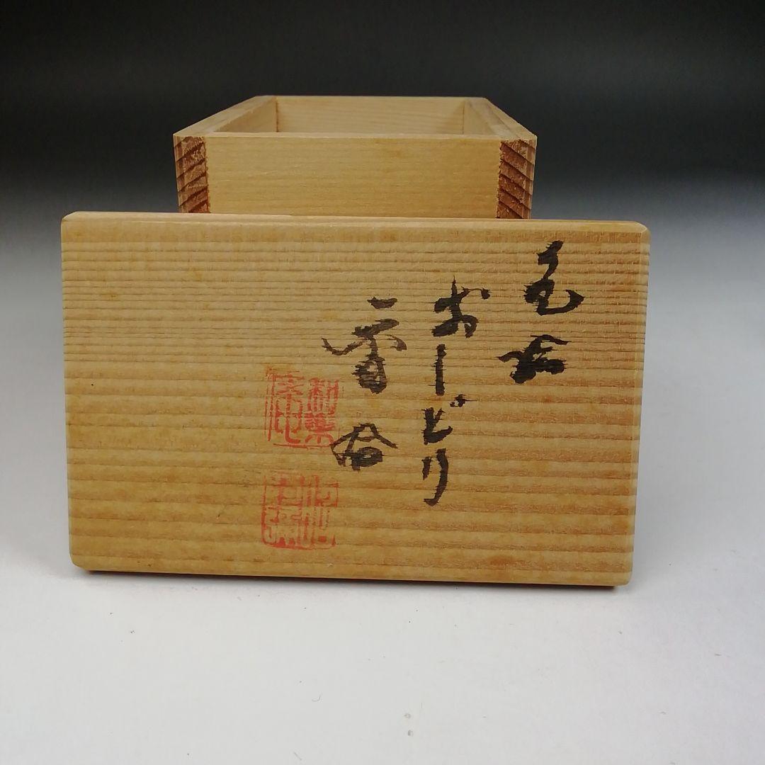 Ｗ２８０　香合　『色絵　おしどり』『高野昭阿弥 造』　共箱　茶道具