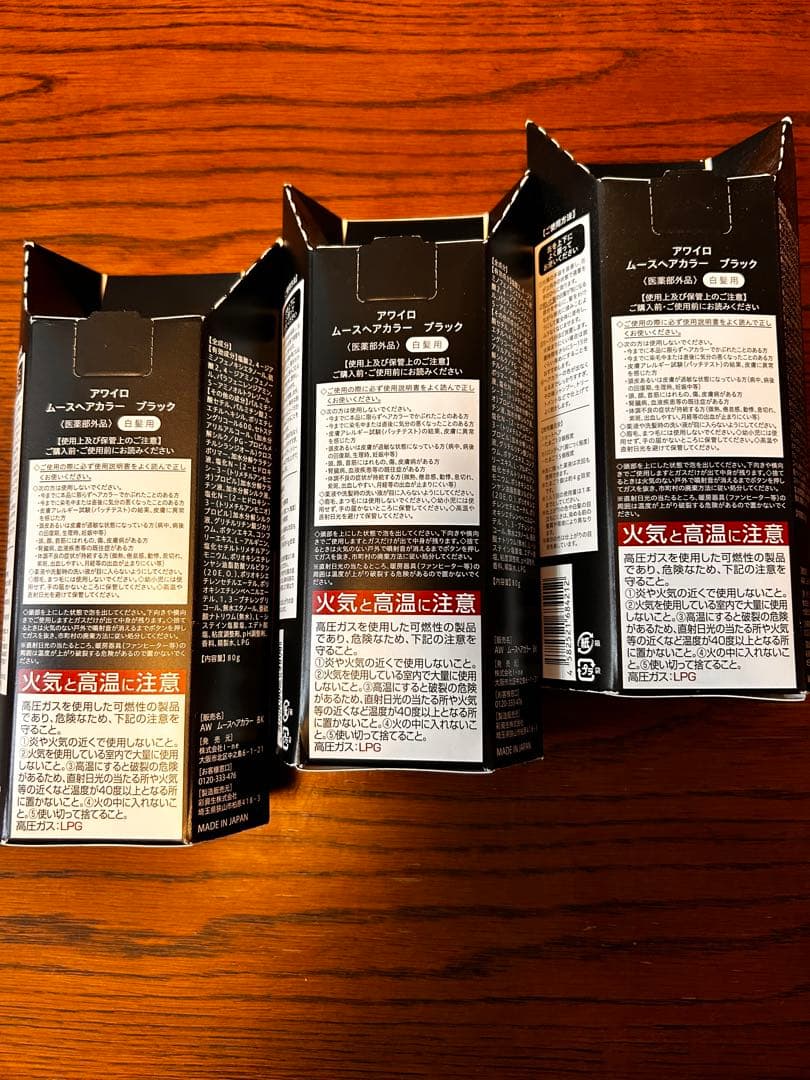 awairo ムースヘアカラー ブラック　白髪染め　3本セット