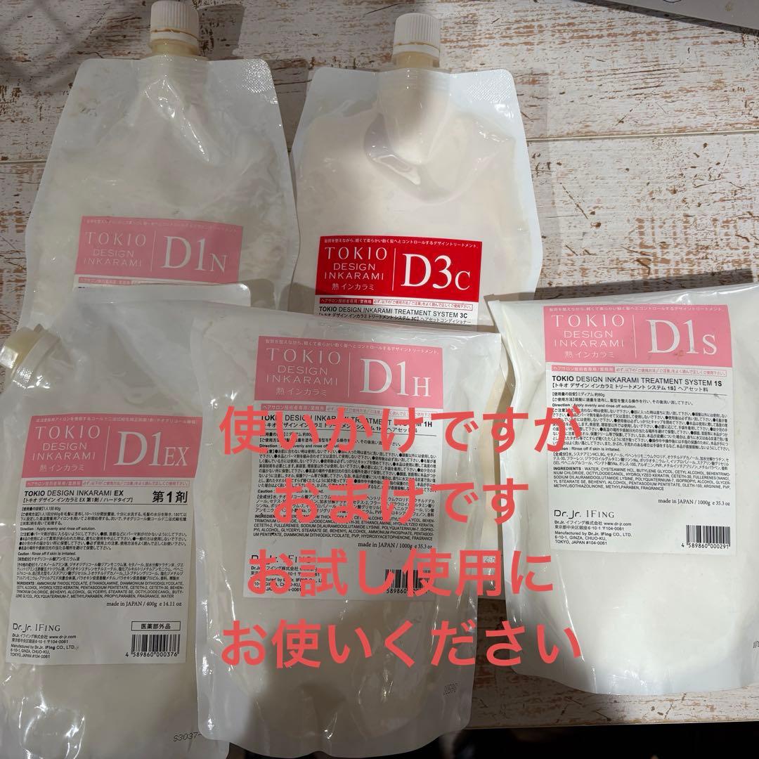 TOKIO縮毛矯正薬剤新品未使用(おまけ付き)