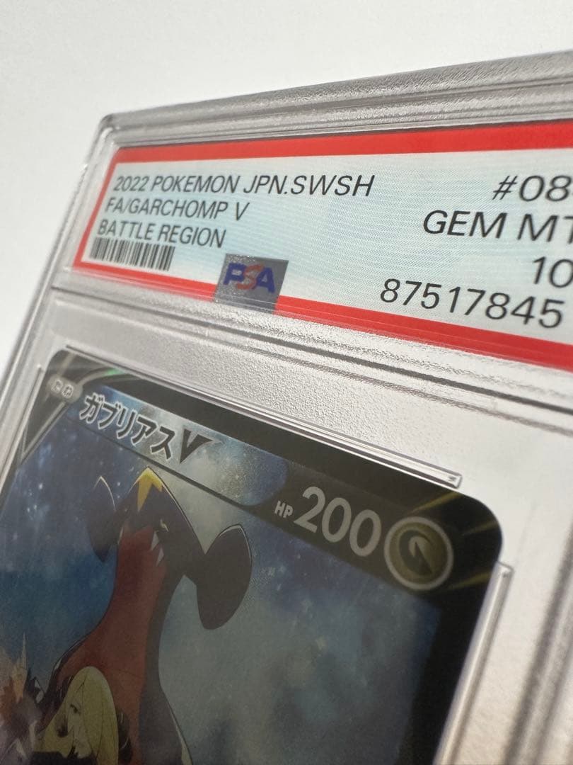 【PSA10】ガブリアスV CSR シロナ s9a 084/067ポケモンカード