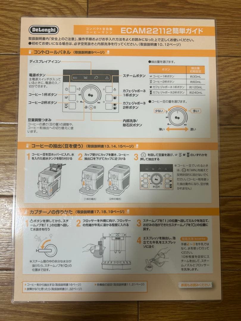 デロンギ　マグニフィカS De'Longhi 全自動コーヒーマシン