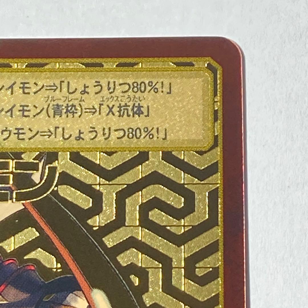 旧デジモンカード【Bx-121 ガイオウモン】2013(1/2)【oka】