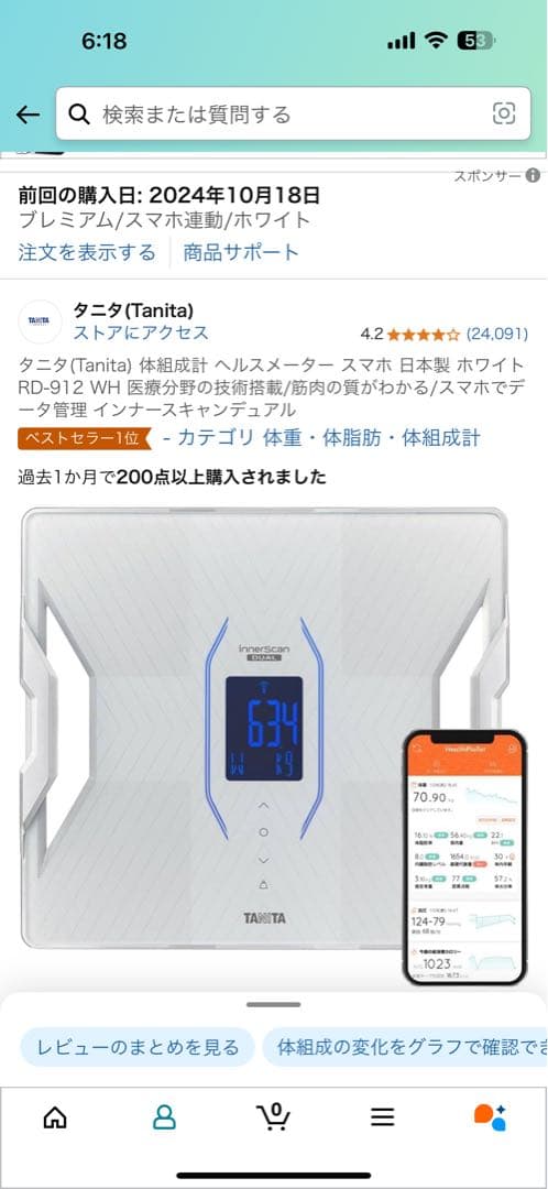 スマホと連動できる タニタの体重計RD-912 WH