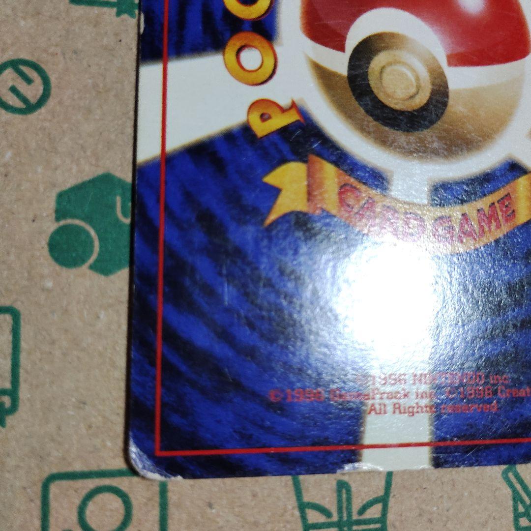 プリン_「月刊コロコロコミック96年11月号」 おまけカード