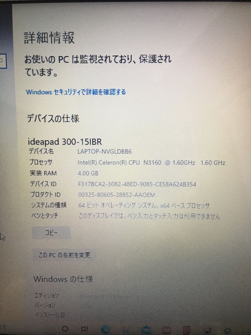 Lenovo ideapad 300-15IBR ノートPC