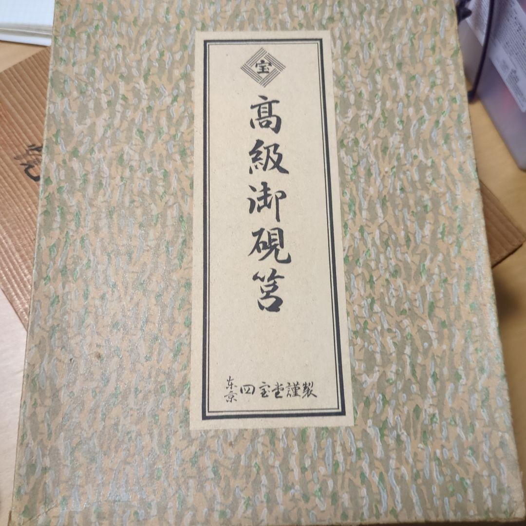 高級硯箱