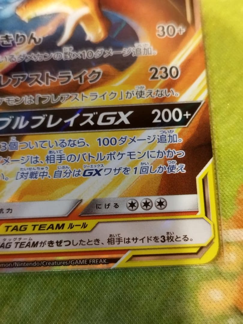レシラム&リザードンGX 270HP TAG TEAM