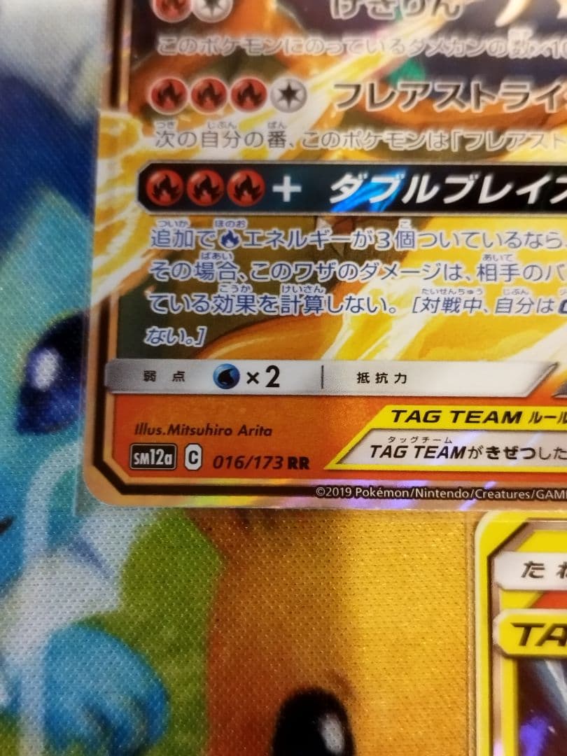 レシラム&リザードンGX 270HP TAG TEAM