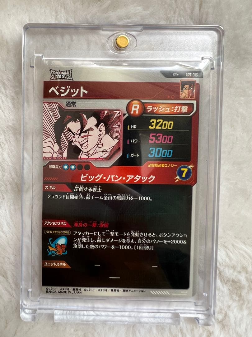【希少/美品】ドラゴンボール データカードダス ベジット APT-016 SR★