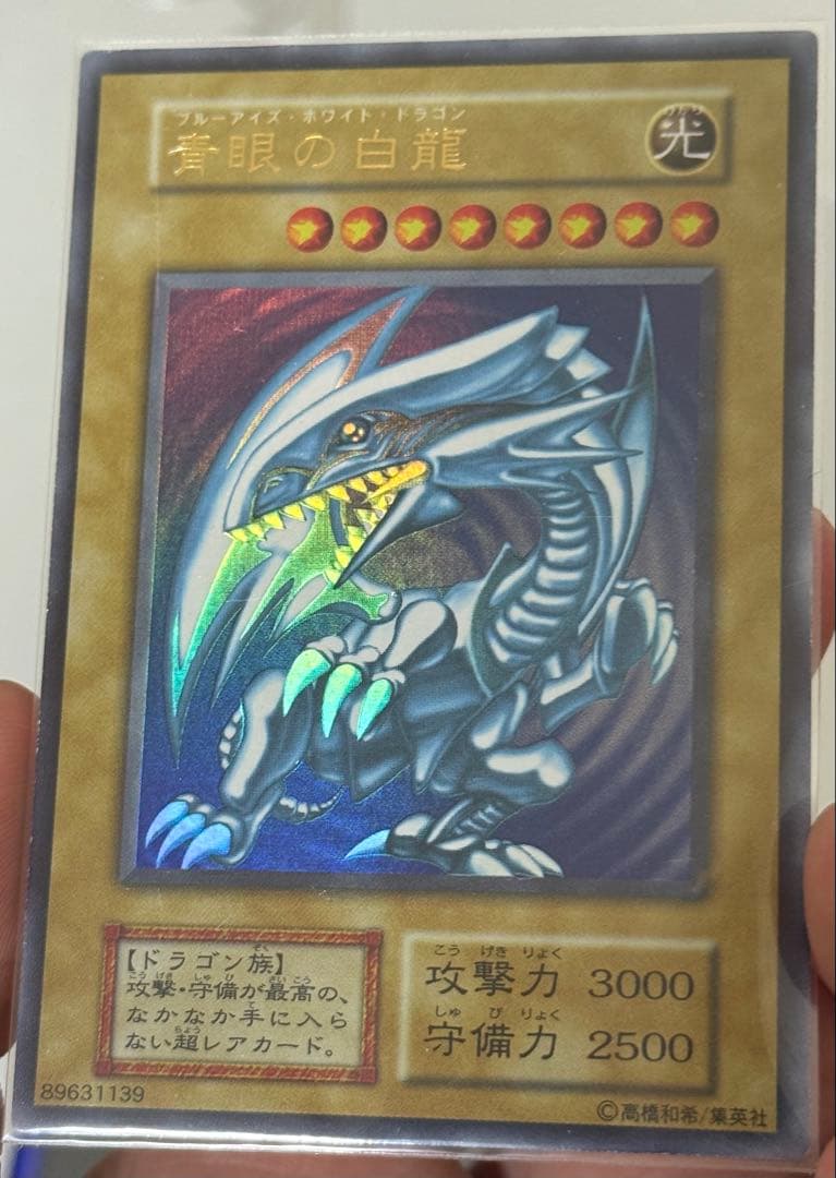 遊戯王 青眼の白龍 初期