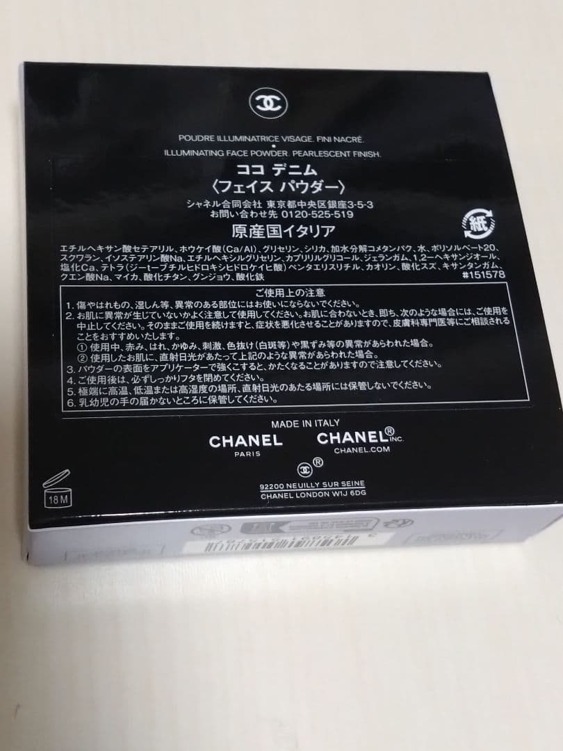 CHANEL ココ デニム パウダー ハイライター 新品未使用