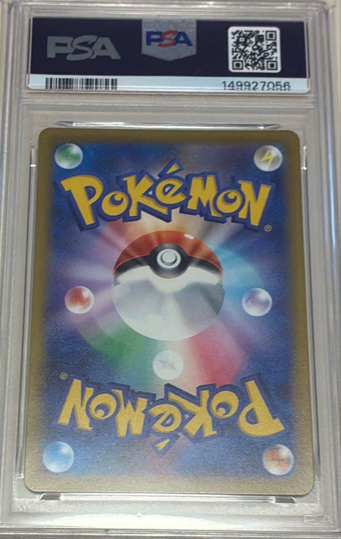 アイリスの闘志 SAR PSA10