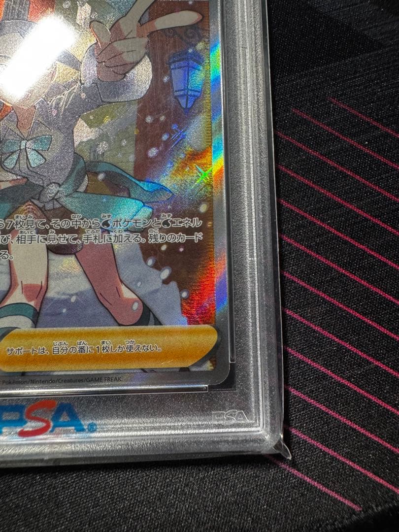 スズナSR PSA10 パラダイムトリガー 113/098